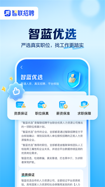 智联招聘app2