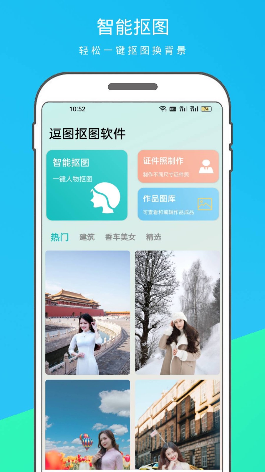 逗图抠图app1