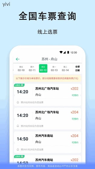 一喂汽车票2