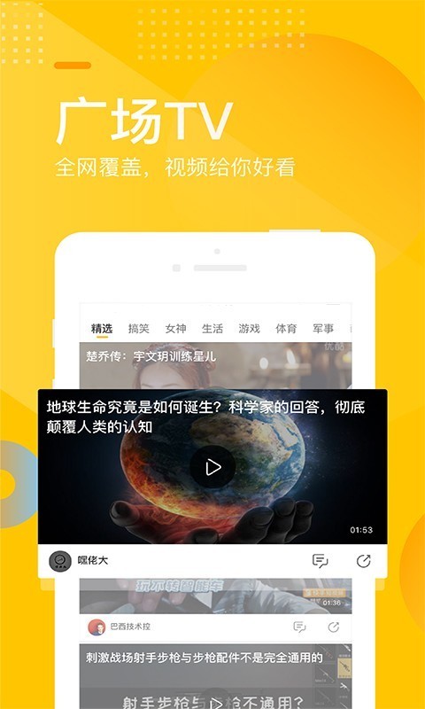 手机搜狐网app2
