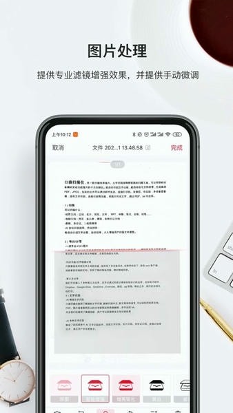 口袋扫描仪app5