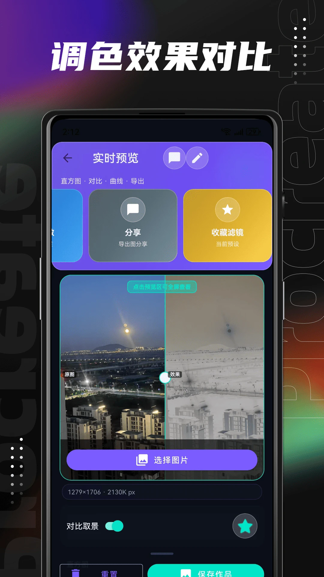 Lut滤镜包APP4