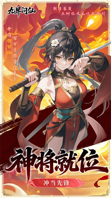 九界问仙高福利版1