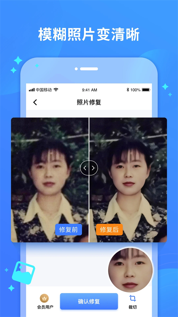 照片修复宝app4