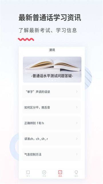 易甲普通话app1