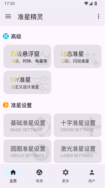 准星助手(准星精灵)官方正版4