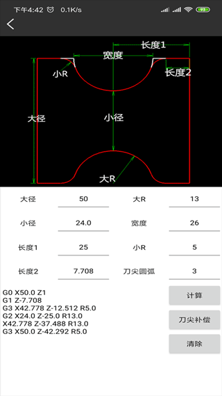 车工计算最新版3