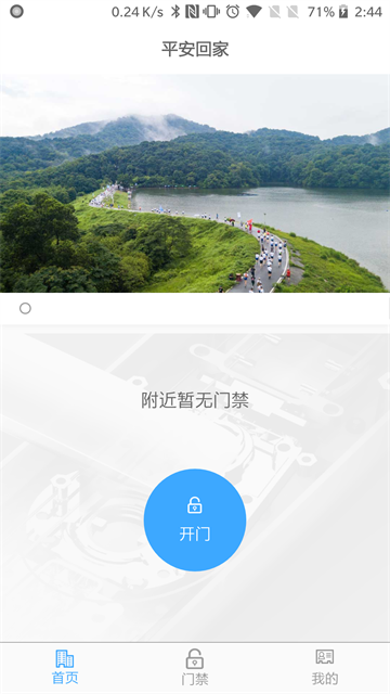 平安回家3