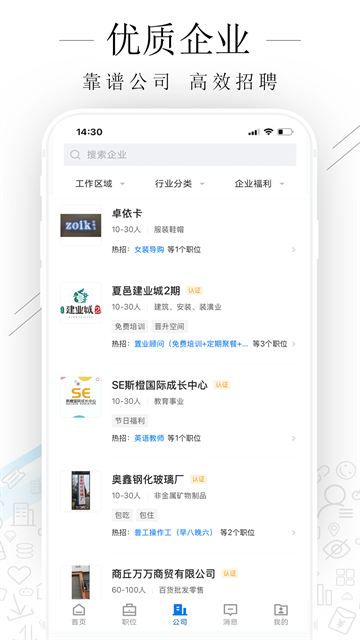 夏邑人才网3