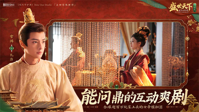 盛世天下女帝篇全解锁版1
