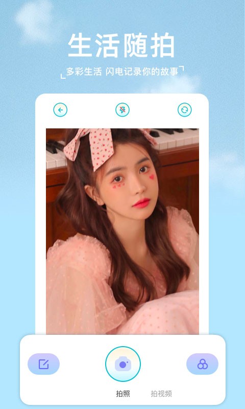 甜颜相机app1