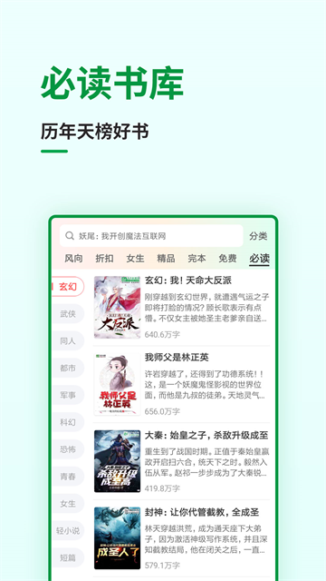 飞卢小说app免费版4