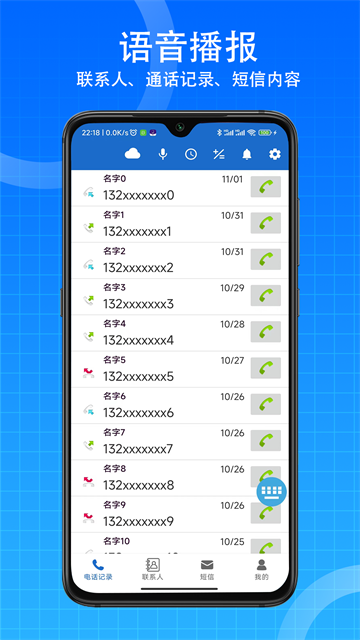 语音王app5