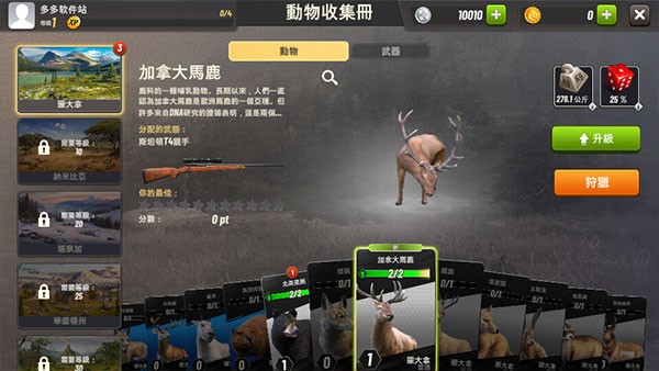 Hunting Clash1
