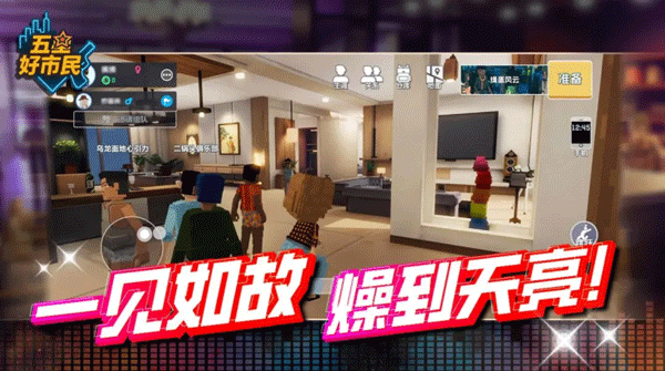 五星好市民3