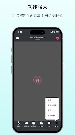 拓麦会议3