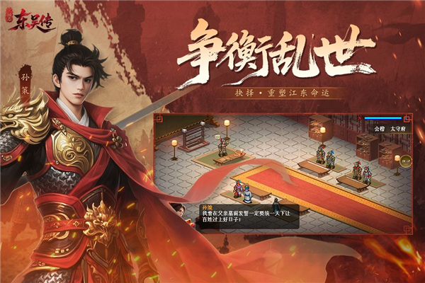 三国志东吴传5