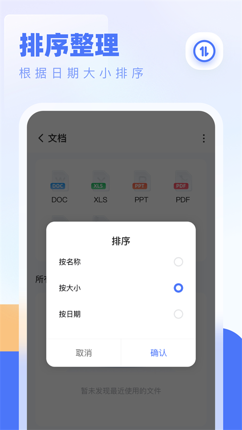 全能管理大师app4