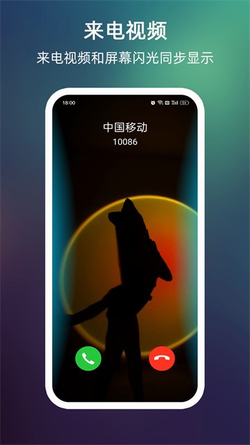 来电闪光app4