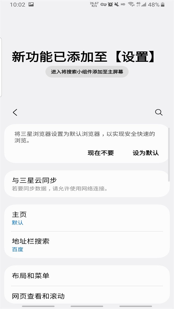 三星浏览器APP3