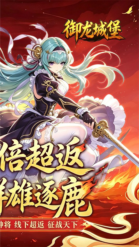 御龙城堡折扣版2