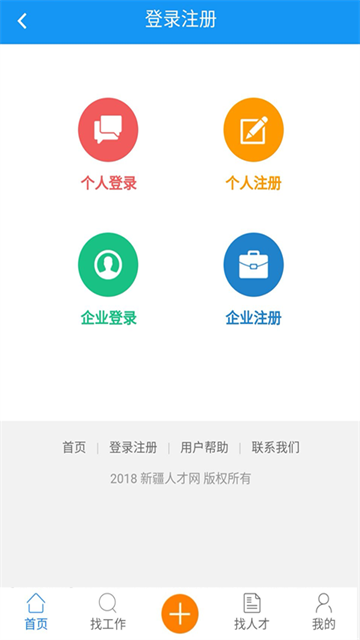 新疆人才网2