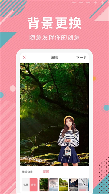 AI智能抠图软件app4