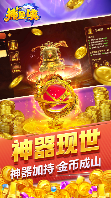 捕鱼侠3D2
