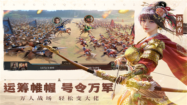 三国群英传：鸿鹄霸业20263
