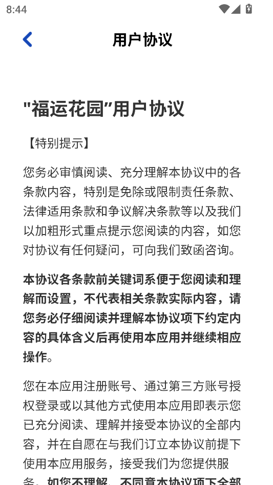 福运花园官方版1