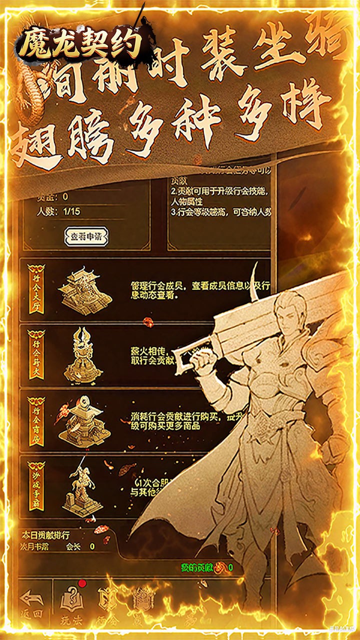魔龙契约3