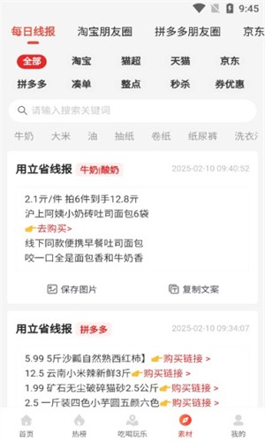 便利店团购优选app1