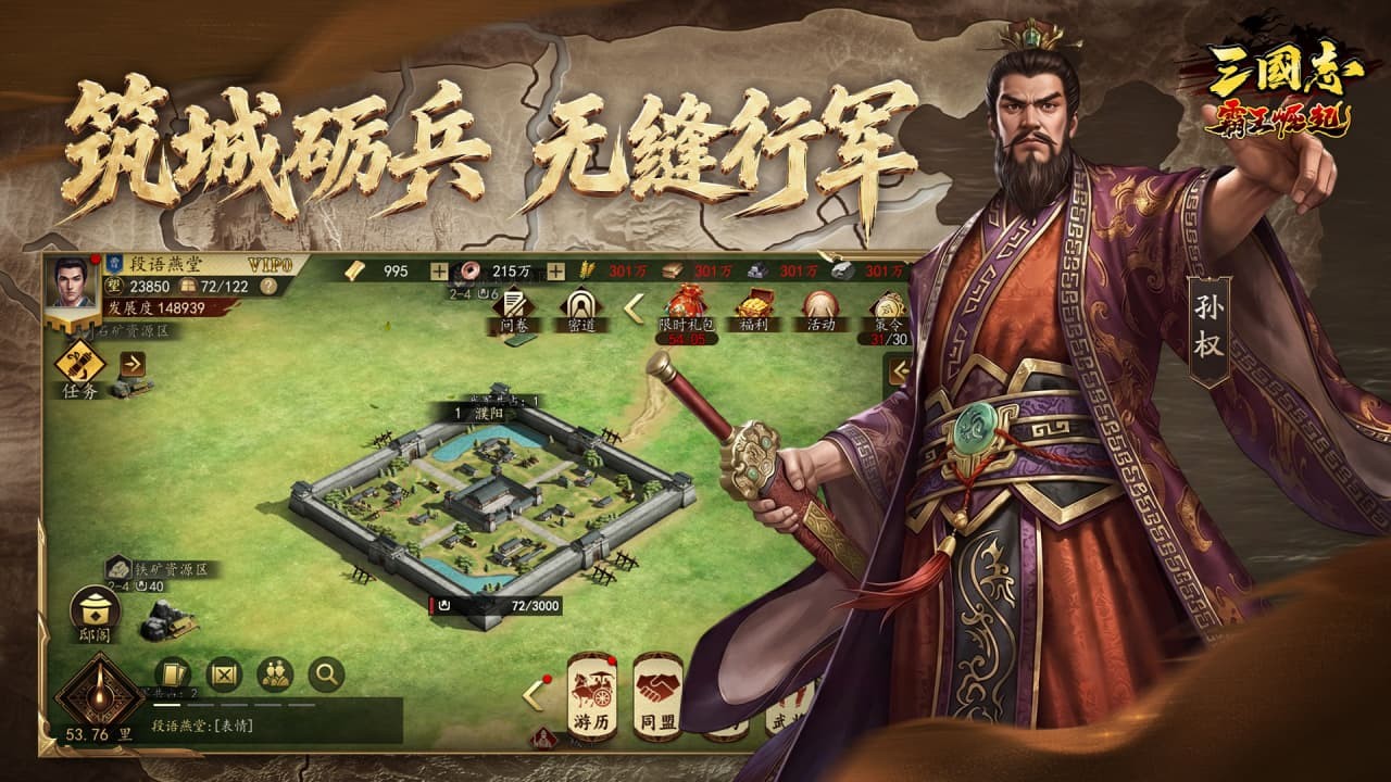 三国志霸王崛起1