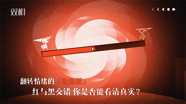 双相游戏3