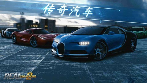 真实泊车2最新版3