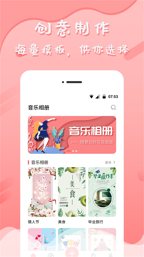 音乐相册制作app1