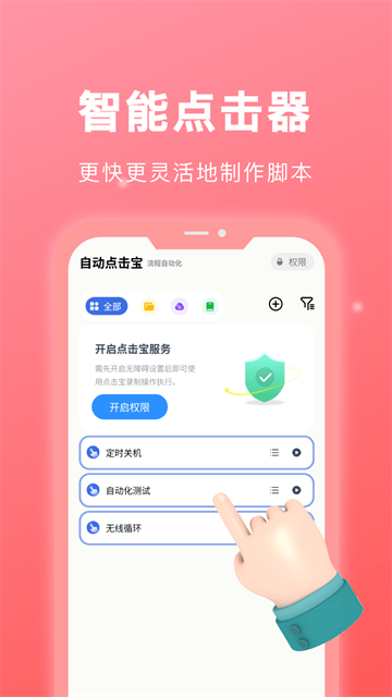 自动点击宝免费版3