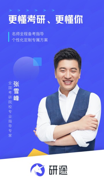 研途考研app1