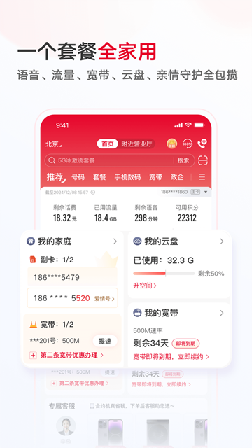 中国联通app5
