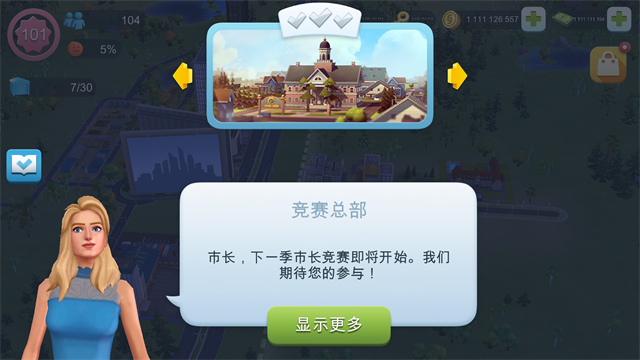 模拟城市我是市长4