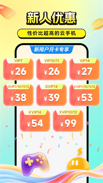 雷电云手机3