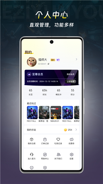 乐子云游平台APP2
