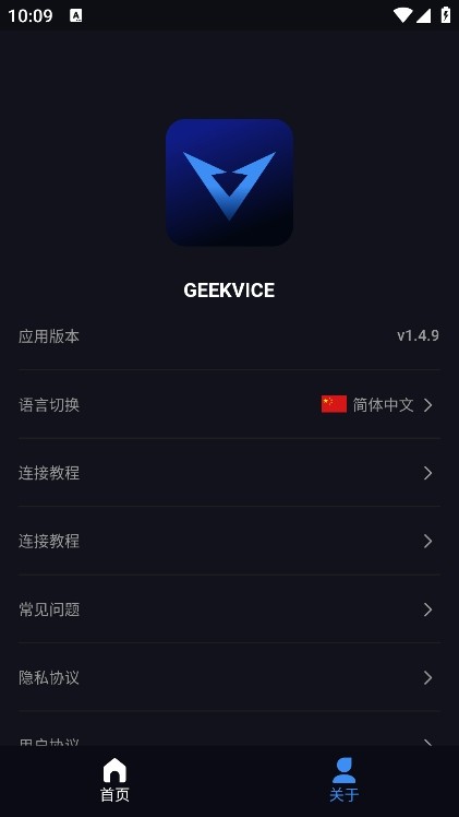 Geekvice游戏手柄APP3