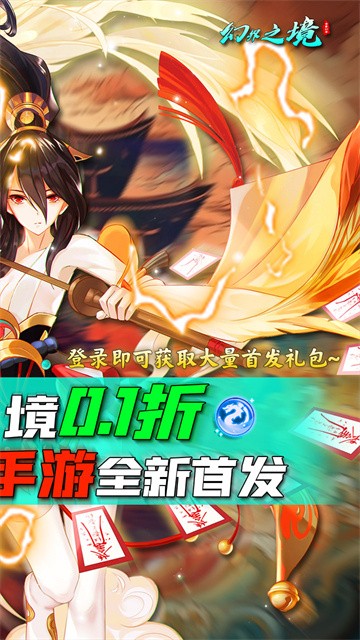 幻界之境2
