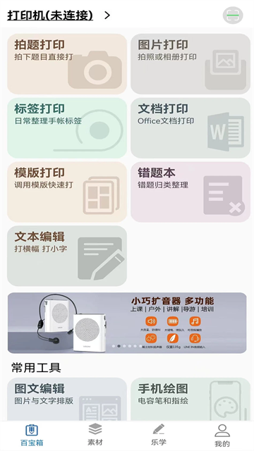 乐写软件app2