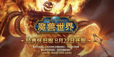 魔兽世界