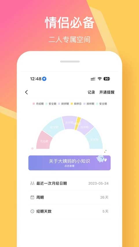 情侣签app3