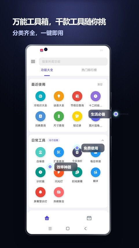 轻集工具箱app1