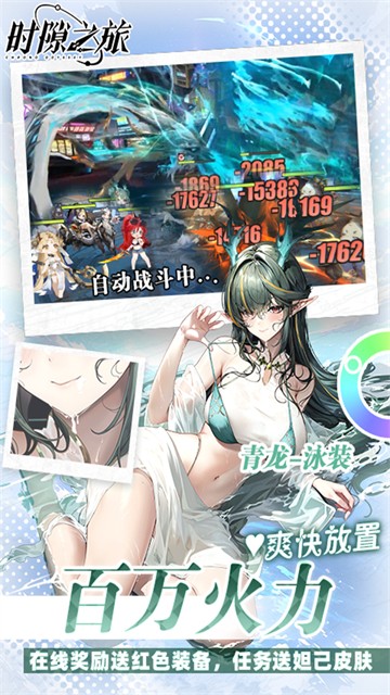 时隙之旅(3.5折放置美少女)2