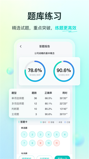 斯尔教育APP2